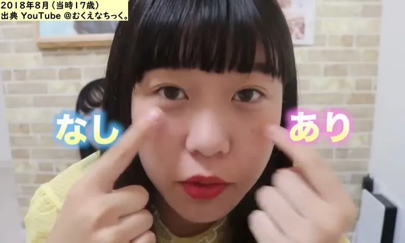 むくえな えなのアイテープの有無の比較（出典：YouTube）の画像