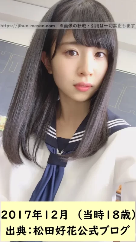 2017年の松田好花の画像