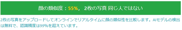 「むくえな むくの姉うるむ」【左】と「むくえな むく」【右】の顔の似てる度合 55%
