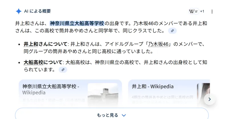 井上和の出身高校に関するAIによる回答