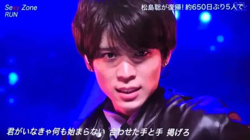 復帰後初パフォーマンスをした松島聡の画像