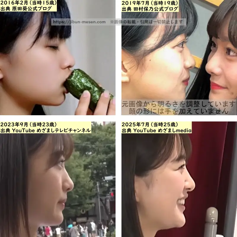 原田葵の鼻の整形検証2016年～2025年（横顔）の画像