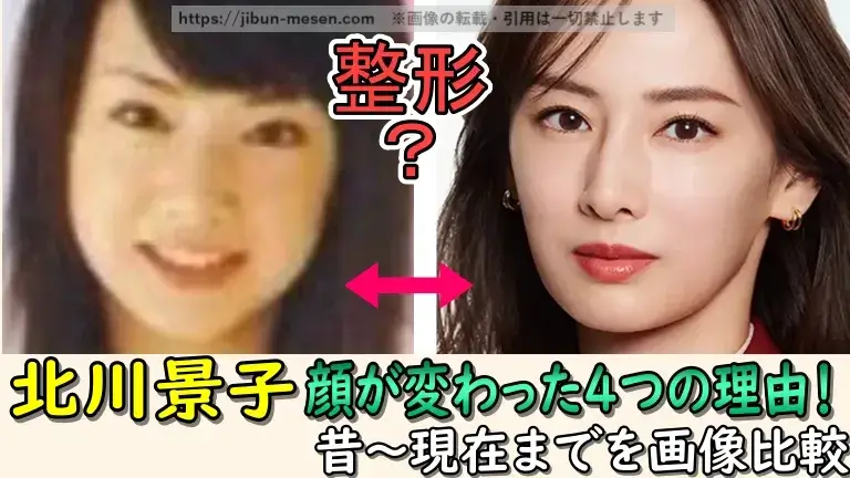 北川景子 顔が変わった4つの理由! 昔～現在までを画像比較