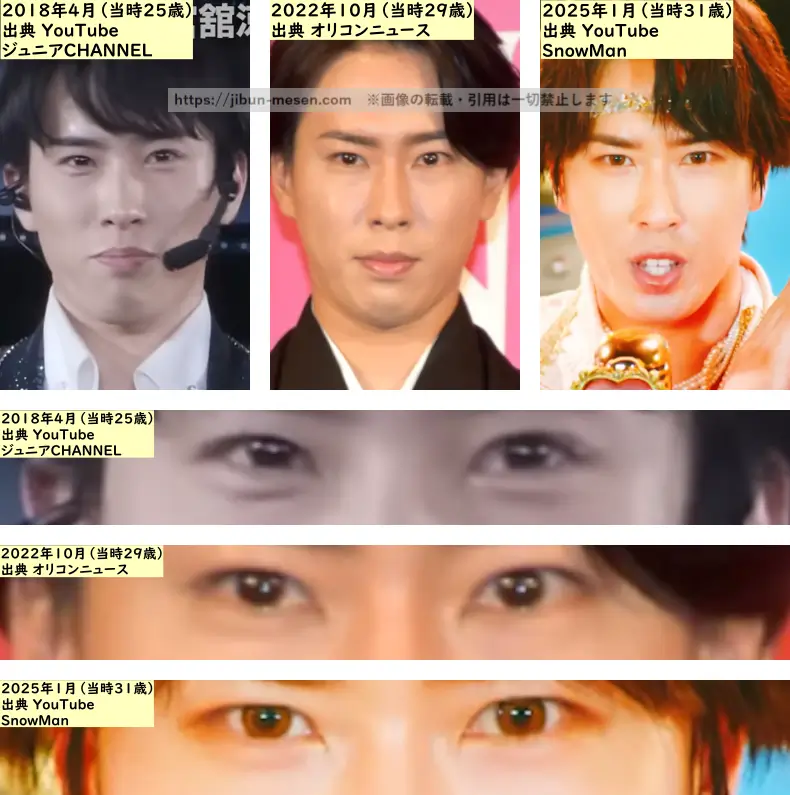 宮舘涼太の目の整形検証2018年～2025年の画像