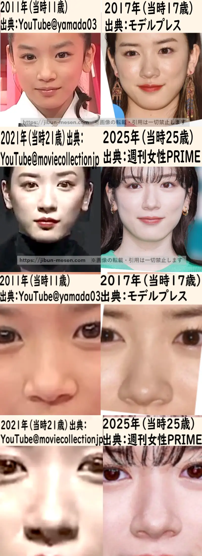 永野芽郁の鼻の整形検証2011年~2025年の画像