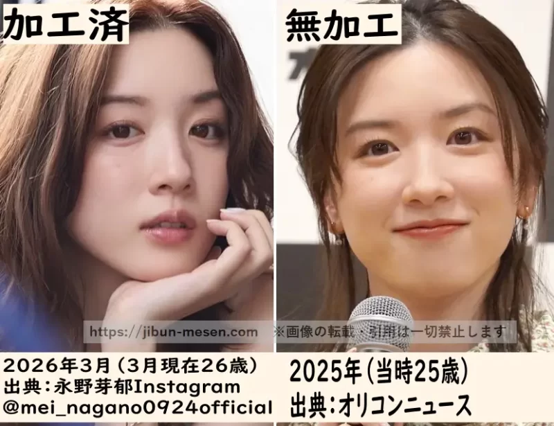永野芽郁の加工無加工の比較画像