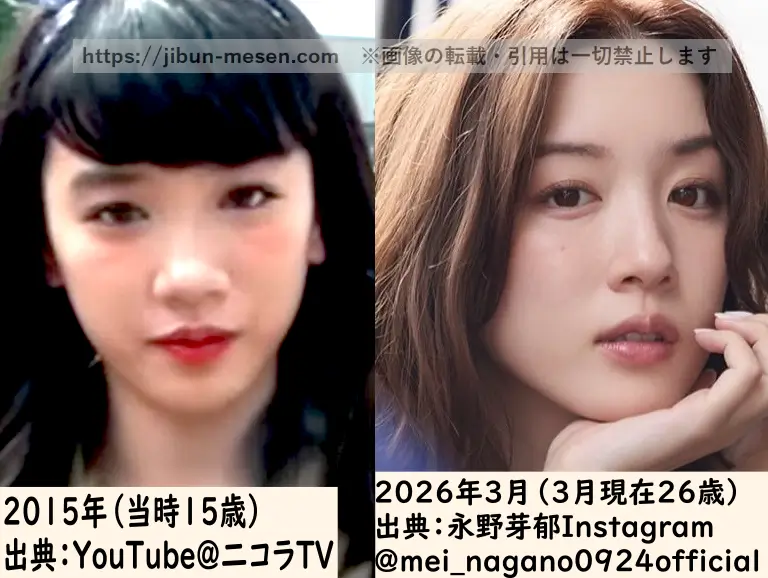 永野芽郁の年代比較画像